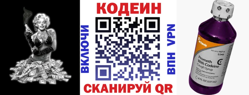 Кодеин Purple Drank Новокубанск